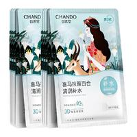 自然堂 植物百合面膜喜马拉雅10片补水保湿贴片面膜敏肌可用