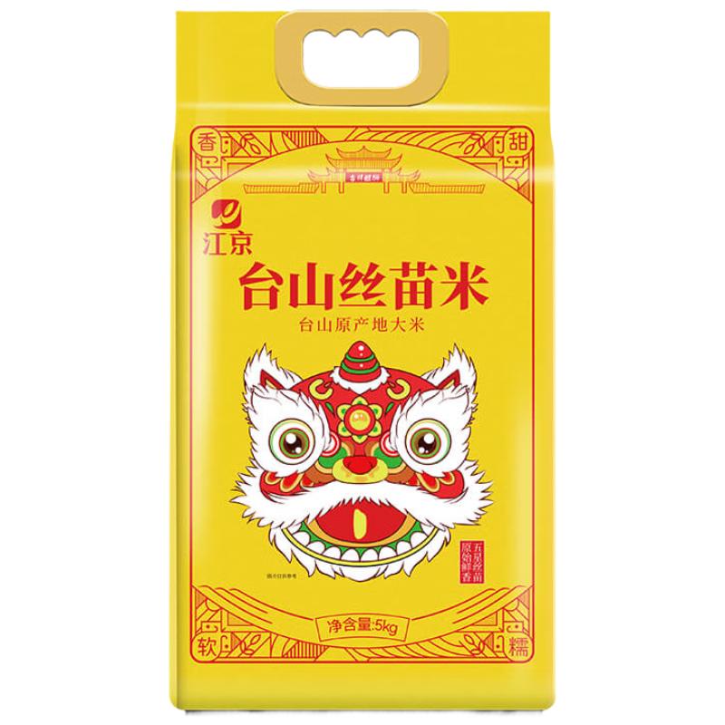 江京台山丝苗米 南方籼米 10斤 地标认证  猫牙米 台山地标丝苗米10斤
