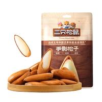 三只松鼠手剥松子20g*5袋 便携随心装东北松子炒货干果休闲零食