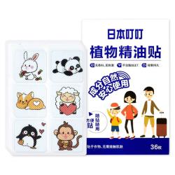 CHENGYEDINGDING 日本叮叮植物精油贴基孔肯雅热驱叮防叮神器宝宝儿童成人无避蚊胺