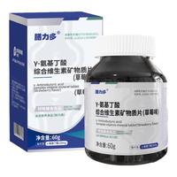 膳力多gaba-氨基丁酸赖氨酸儿童青少年成长钙片乳钙维生素钙铁锌 草莓味 【发7盒】6盒赠1盒30粒DHA