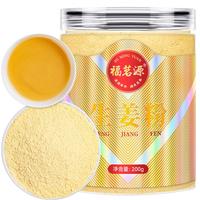 福茗源姜粉生姜粉三伏天纯姜粉云南小黄姜粉食用冲泡干姜粉厨房调味冲姜茶粉200g