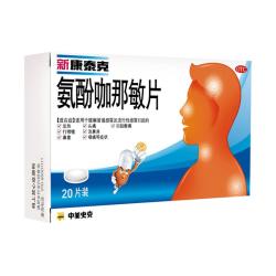 新康泰克 氨酚咖那敏片 10片*2板 缓解普通感冒及流行性感冒引起的发热,感冒发热,鼻塞流涕