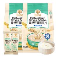 穗格氏即食高钙牛乳燕麦片 营养早餐高纤冲饮谷物独立小袋牛奶麦片 豆乳燕麦片 700g*2袋