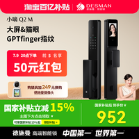 小嘀 Di Q2M 可视猫眼智能门锁