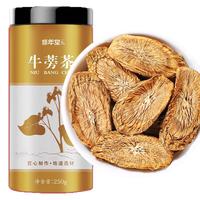 修年堂 牛蒡茶250g 牛蒡根 牛蒡 花草养生茶叶牛蒡片牛滂干 黄金牛蒡