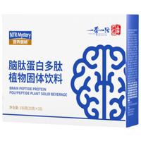 营养奥秘脑肽蛋白多肽粉剂 γ-氨基丁酸青少年中老年补充脑蛋白1盒装
