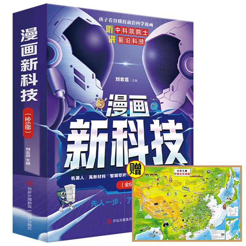 漫画新科技+中国地图（全7册）小课外阅读 机器人+元宇宙+高新材料+智能芯片+自动驾驶+生物识别