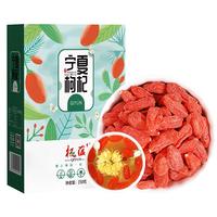 杞蕴宁夏中宁红枸杞特级250克头茬免洗无硫熏长辈年货