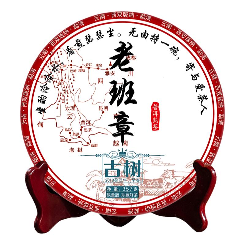 识茶实说老班章普洱茶熟茶饼茶云南七子饼茶叶357g