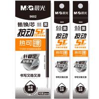 晨光 0.5mm热可擦黑色按动中性笔替芯 ST头 10支装