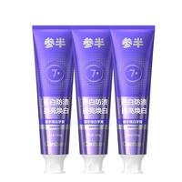 参半星宇璨白牙膏 亮白7天2倍美白去烟渍清洁牙垢清新铃兰味 390g 星宇璨白美白去渍390g