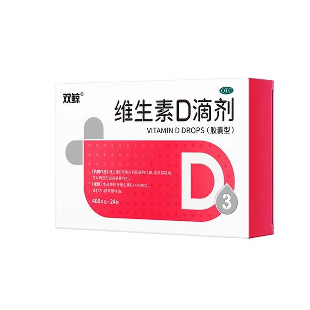 值选：双鲸 预防维生素D缺乏性佝偻病 维生素D3滴剂 加赠48粒 共120粒 单粒合0.39