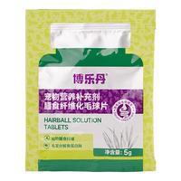 博乐丹化毛球片 猫咪化毛球片洁牙化毛膏猫草片调理肠胃吐毛球排出毛球 化毛球片5g
