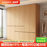 SANKING 定制ENF级分段式橡木衣柜全高-ENF母婴级环保抗菌橡木