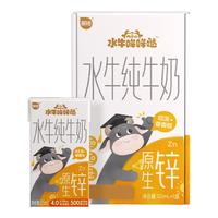 水牛哞哞哒百菲酪旗下 【独家首发】水牛纯牛奶 儿童牛奶a2牛奶 原生锌钙 早锌 125mL*9盒