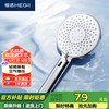 恒洁 水型流量调节空气增压手持大水量花洒喷头
