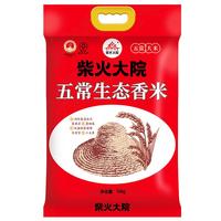 柴火大院 五常生态香米 五常大米 20斤 (东北大米 )