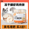 速酷 socool 猫咪冻干磷虾饼鸡肉防掉毛补充营养增肥发腮美亮毛饼干猫零食