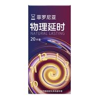 Feronia/菲罗尼亚 物理延时 避孕套  光面型W55士2mm 标准