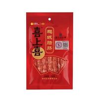 喜上喜 鹏程腊肠 深圳老字号 深圳手信 广式腊肠腊味香肠200g 鹏程腊肠200g