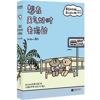 想在天气好时去海边赠亚克力挂件+印签明信片带壳的牡蛎是大人的心脏作者拟泥nini全新力作！暖心漫画 成长治愈  超多周边  图书