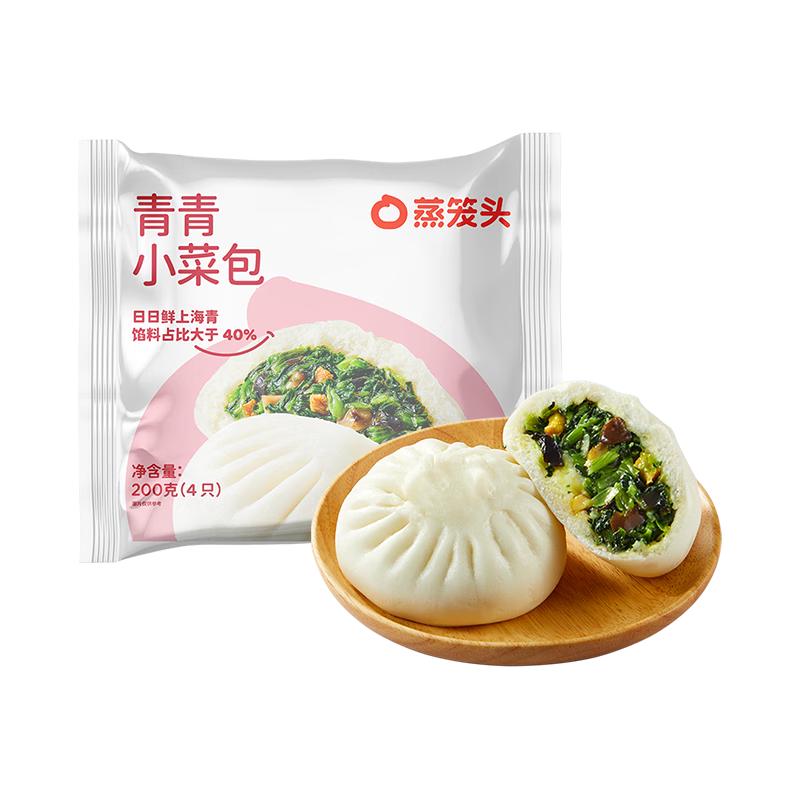 蒸笼头青青小菜包200g*2袋共8个 香菇木耳豆干青菜包 素馅菜包子早餐