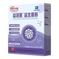 白云山益生菌冻干粉乳酸菌3g*20袋12000亿活性菌株成人儿童中老年通用肠胃肠道益生元调理双歧杆活菌