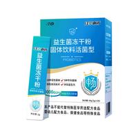 江中益生菌冻干粉2g*20袋8000亿调理双歧杆活菌 肠胃道益生菌益生元