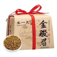 王一元 茶叶武夷红茶金骏眉2024特级蜜香嫩芽武夷新茶纸包礼盒装250g