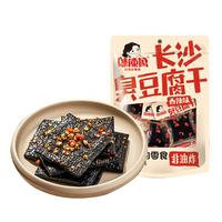 邬辣妈长沙臭豆腐干120g 湖南特产小吃香辣休闲零食非油炸豆干臭干子 【约7包】长沙臭豆腐干