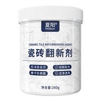 夏阳(XIAYANG)新旧瓷砖翻新剂强力去污粉家用磨砂地哑光板砖清洗地砖清洁 瓷砖翻新剂280g