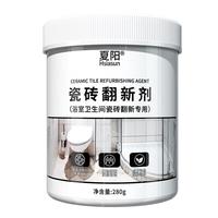 夏阳(XIAYANG) 浴室瓷砖翻新清洁剂玻璃卫生间强力去污水渍顽固水垢地板清洗 瓷砖翻新剂【浴室】