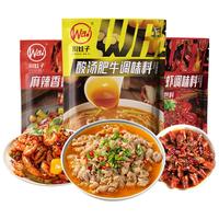 复调组合装酸汤肥牛260g+麻辣香锅200g+小龙虾调料220g