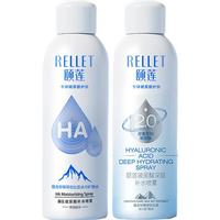  Rellet/颐莲 补水保湿 补水喷雾套装  100ml+100ml
