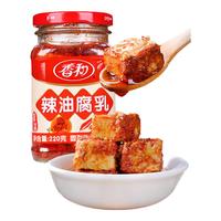 香和辣油腐乳调味品 花桥腐乳酱豆腐霉豆腐桂林三宝之一 220g*1瓶 辣油腐乳220g