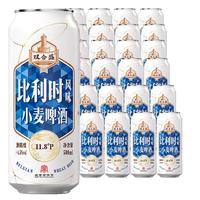 双合盛 北京老字号 小麦啤酒 比利时韵500ml*12罐*2箱 整箱装