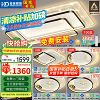 海德照明 HD全光谱智能AI语音吸顶灯 led客厅卧室餐厅全屋智控灯