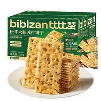 比比赞(BIBIZAN)松茸火腿苏打饼干【奇亚籽藜麦味】1000g休闲零食梳打饼干代餐 松茸火腿苏打饼干 1000g*1箱
