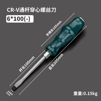 琦鹏 Fulioa 铬钒钢可敲击 螺丝刀套装 穿心6x100一字