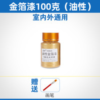 道酬 墓碑漆 金箔漆 0-1L 油性100克(金)