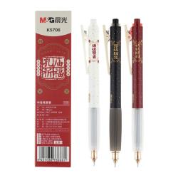 晨光 文具黑色按动中性笔0.5 孔庙祈福考试专用签字笔 全针管速干学生刷题水笔 3支/盒