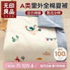 无印良品 MUJI 无印良品 A类儿童里外全棉夏被 100%新疆棉花被子 夏凉空调薄被芯 120*150cm
