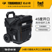 TOUGHBUILT 拓必得 TB-CT-61-14 硬底大开口拖轮箱 14英寸 TB-CT-61-14