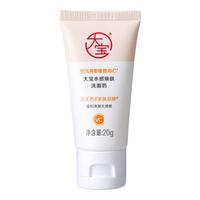 Dabao大宝水感焕肤洗面奶20g