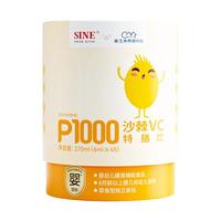 信宜 SINE崔玉涛P1000沙棘VC100%天然水果针叶樱桃沙棘果油婴标 二罐装（90条）