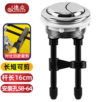 德众 马桶按钮 双按通用马桶水箱配件按键606 58MM