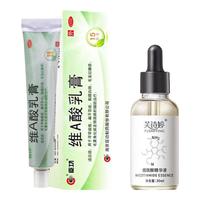维A酸乳膏 鸡皮肤疙瘩毛囊角化症药手臂大腿脸部疣扁平疣扁平苔疣银屑病药膏 1盒维a酸乳膏+烟酰胺精华液