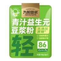 九阳豆浆益生元青汁豆浆粉7条*20g早餐豆浆高膳食纤维代餐早餐 【轻松肠道】青汁益生元豆浆7条