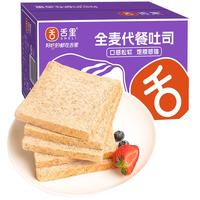 舌里 全麦面包650g0脂无蔗糖吐司粗粮早餐代餐零食轻食欧包